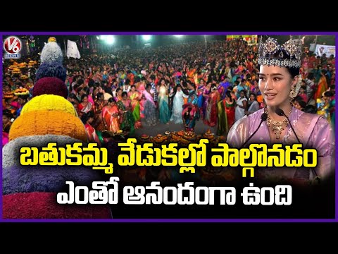 Miss World Opal Suchata Chuangsri Speech at Bathukamma Celebrations in Saroornagar | V6 News - V6NEWSTELUGU
