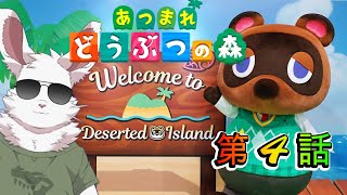 個性が強い　あつまれどうぶつの森 第4話 ～雑談枠編～