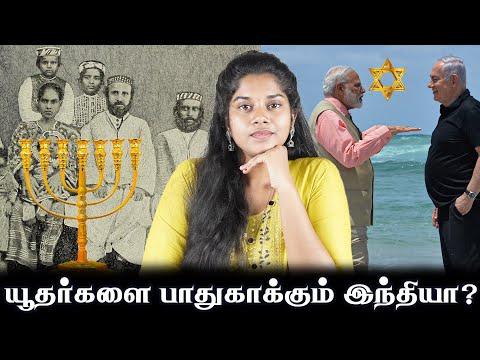 The Untold Story of Jews in India: History & Communities | Tamil Threads