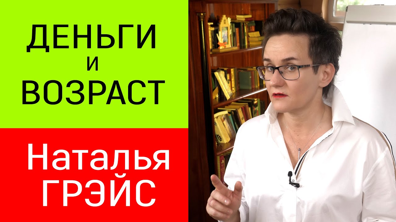 ДЕНЬГИ И ВОЗРАСТ. ПРОДАЖА ДУШИ ДЬЯВОЛУ. ОБМЕН ЖИЗНИ НА БАРАХЛО И ЕДУ ...