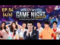 HOLLYWOOD GAME NIGHT THAILAND S.3 | EP.54 จ๊ะจ๋า,มะปราง,ต้นหอมVSบอย ,อาเล็ก ,ออกัส [4/6] | 14.06.63