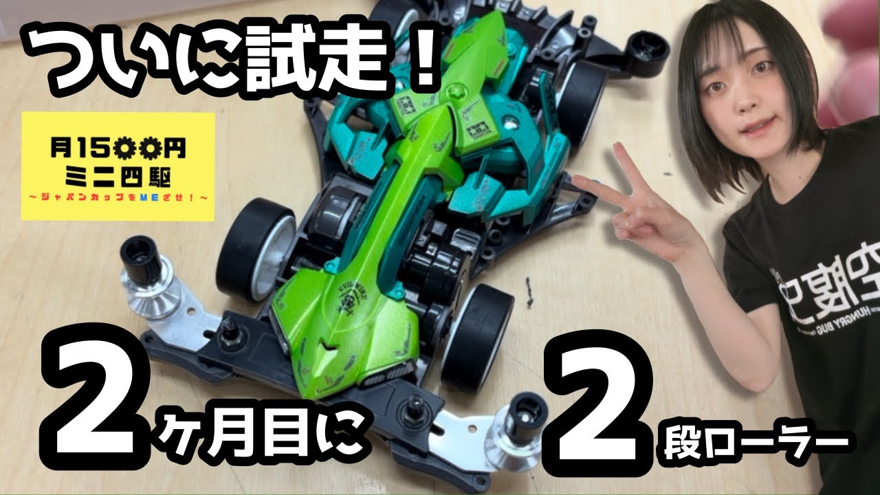 Part 2] I added rollers and took it for a spin! [1500 Yen/Month