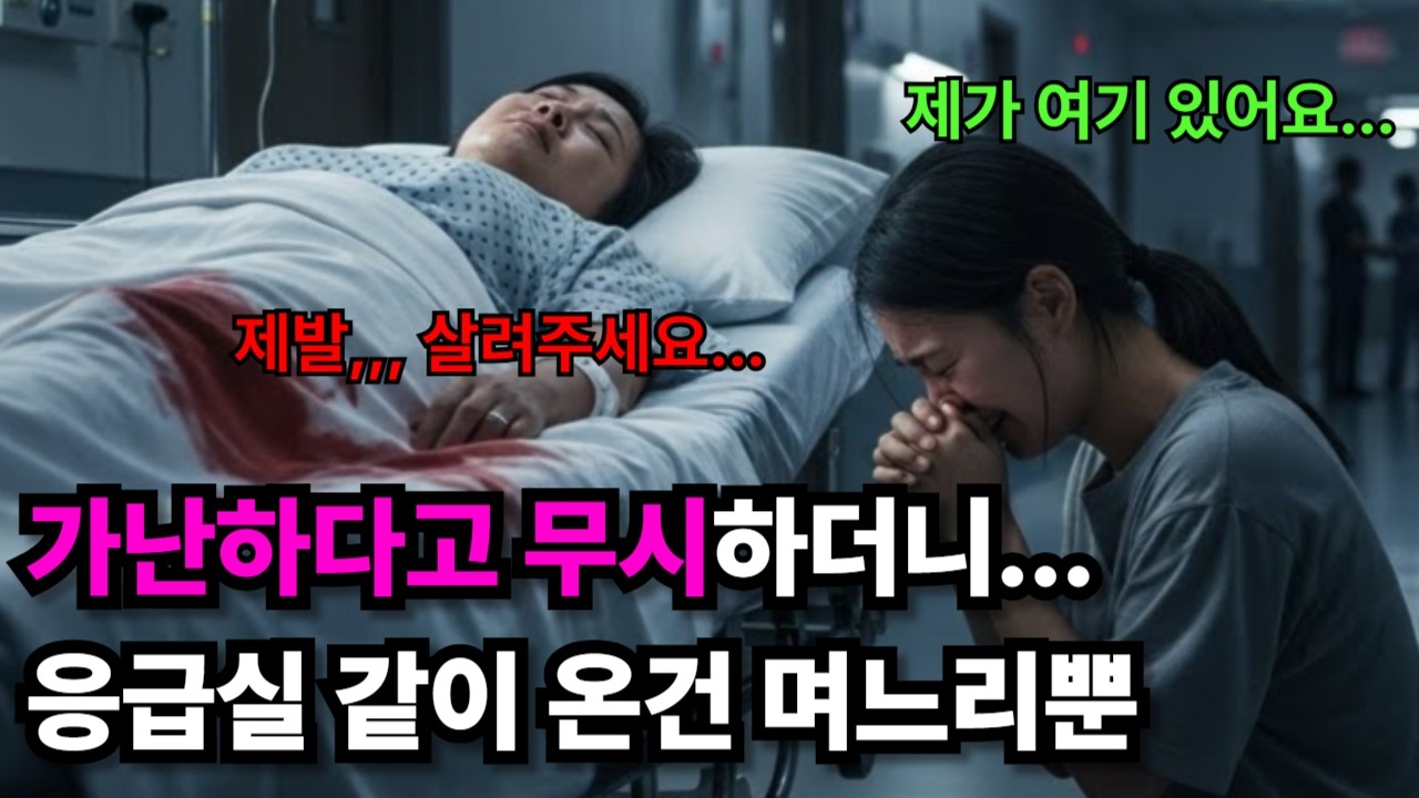 [설날특집]명절 음식 준비할 때 틀어놓으세요. 속 터지는 가슴 뻥 뚫어주는 '병원' 레전드 사연 모음[감동사연][오디오북][반전사연][사연]