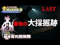 No140-8 GoldMine expedition　潜入！巨大シュリンケージ採掘跡