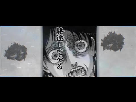 【自主製作】進撃の巨人