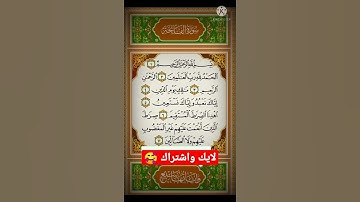 سورة الفاتحة بصوت هادئ يريح الأعصاب