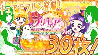 レアカードが金箔押しで超豪華に！？プリキュア データカードダス ま