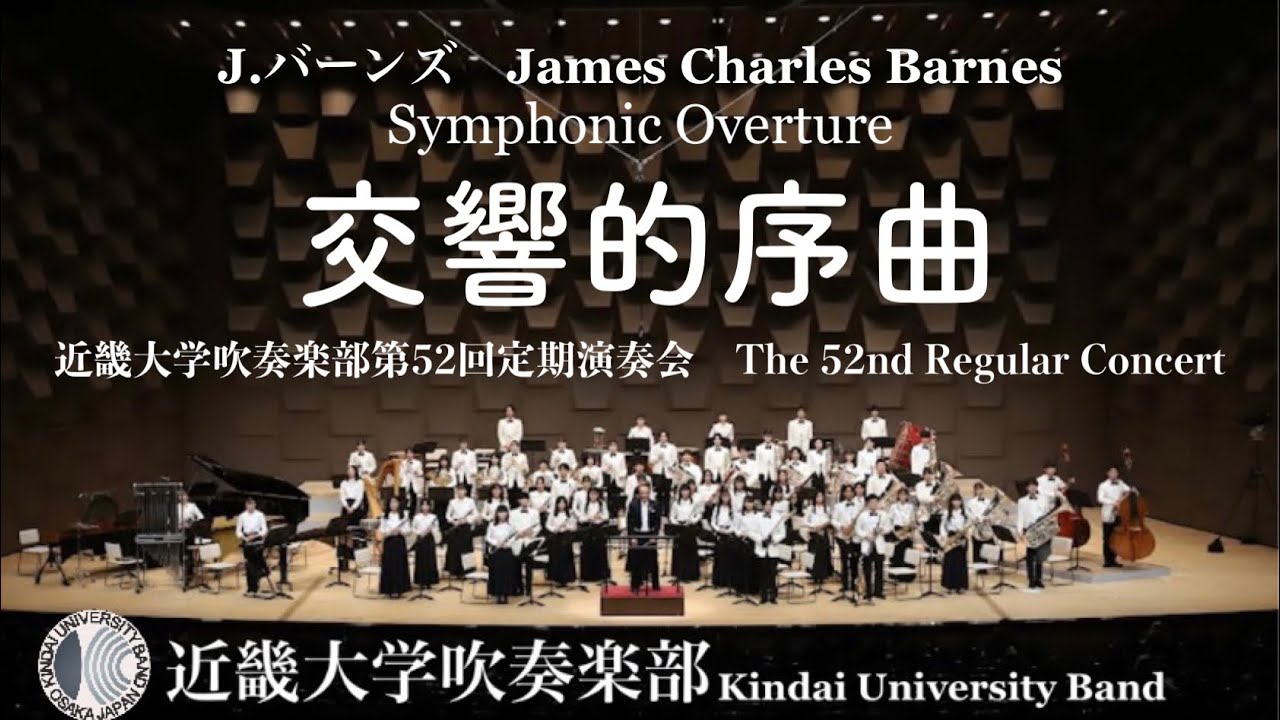 Watch 交響的序曲 Symphonic Overture 近畿大学吹奏楽部 on YouTube Watch 交響的序曲 Symphonic Overture 近畿大学吹奏楽部 on YouTube