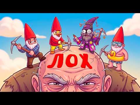 😨ГНОМИКИ Бесят ДЕДА и ВЕСЕЛУШКУ | Burglin' Gnomes