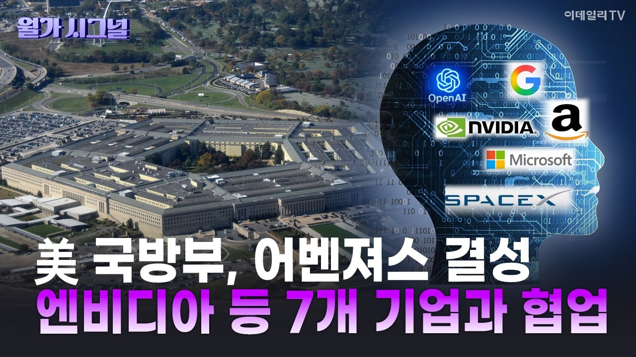 U.S. Defense Department Inks AI Deals with Big Tech, Anthropic Left Out