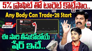 Sundara Rami Reddy- Anybody Can Trade Season #28 | CPSE ETF Share | Best shares | SumanTV Naveena