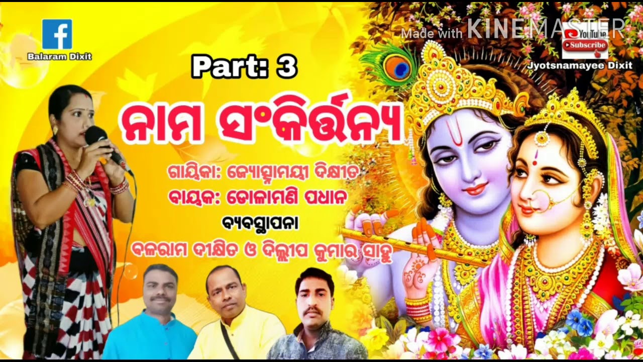 # kirtan part 3 # ନୂଆ ନୂଆ ସ୍ବର ରେ 9777593193