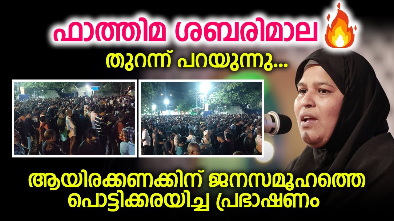 എന്ത് കൊണ്ടാണ് ഇസ്‌ലാം സ്വീകരിച്ചെതെന്ന് തുറന്ന് പറയുന്ന... Fathima ShabariMala