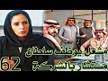 مسلسل المرسى الحلقة 62 مشعل يوظف سلطان مستشار بالشركة بدر خطف نغم 