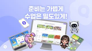 👩‍🏫 준비는 가볍게, 수업은 밀도있게! | ZEP QUIZ screenshot 4
