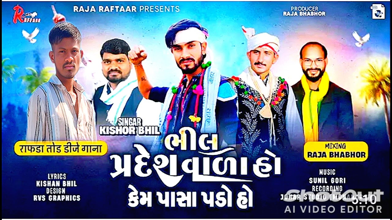 Bhil Pradesh Vala Ho Kem Pasa Pado kishor Bhil song DJ New video Songs sing videos 📸