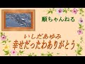 幸せだったわありがとう/いしだあゆみ
