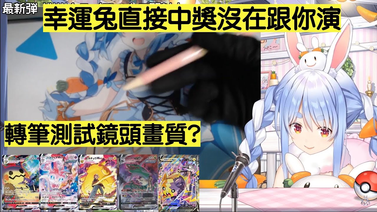 又在轉筆!!!!  幸運兔直接中大獎沒在跟你演!!!!!!!!!【Hololive中文精華】