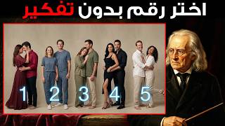 اختَر شريكًا واكتشف كيف تحبّ حقًا — اختبار نفسي عميق