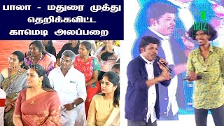 குக் வித் கோமாளி பாலா & மதுரை முத்து | தெறிக்கவிட்ட காமெடி அலப்பறை | Iriz Vision