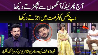 Sad Poetry By Shehroze Kashif | Vaneezah Ahmed | Iftikhar Thakur | Vasay Ch | Gup Shab | SAMAA TV