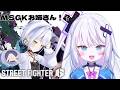 【ストリートファイター6】Mベガ ハイマスチャレンジ！斜落せつなを添えて【ぶいぱい／銀棘ぐみ／斜落せつな】