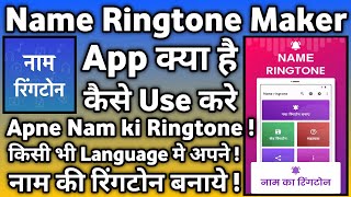 Name Ringtone Maker App kaise use kare || How to use Name Rington Maker App || Apne Name ki Ringtone screenshot 3