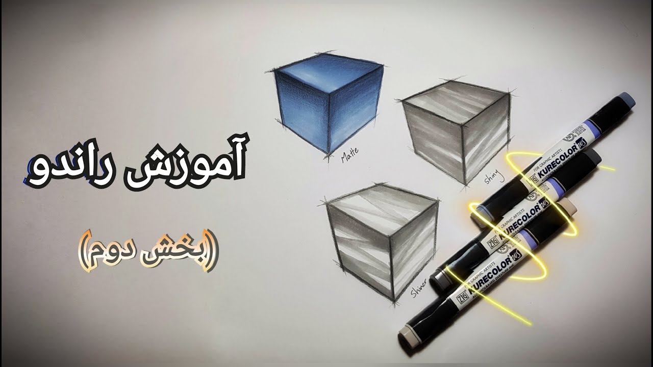 آموزش راندو (بخش دوم) - YouTube