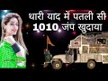 थारी याद में पतली सी 1010 जंप खुदाया dj remix song सिंगर भागचंद गूजर thari yaad me patali si 10 10