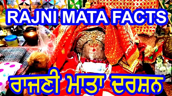 Rajni Mata Darshan