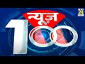 News shatak     100    24 may 2024  top 100 news  news24