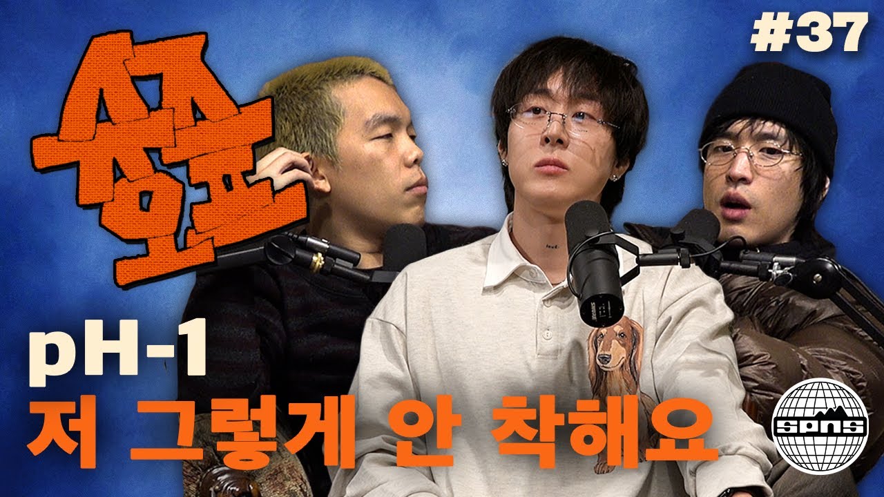 pH-1과 슈즈오프 EP.37 | 착한 사람도 못 피하는 7대 죄악