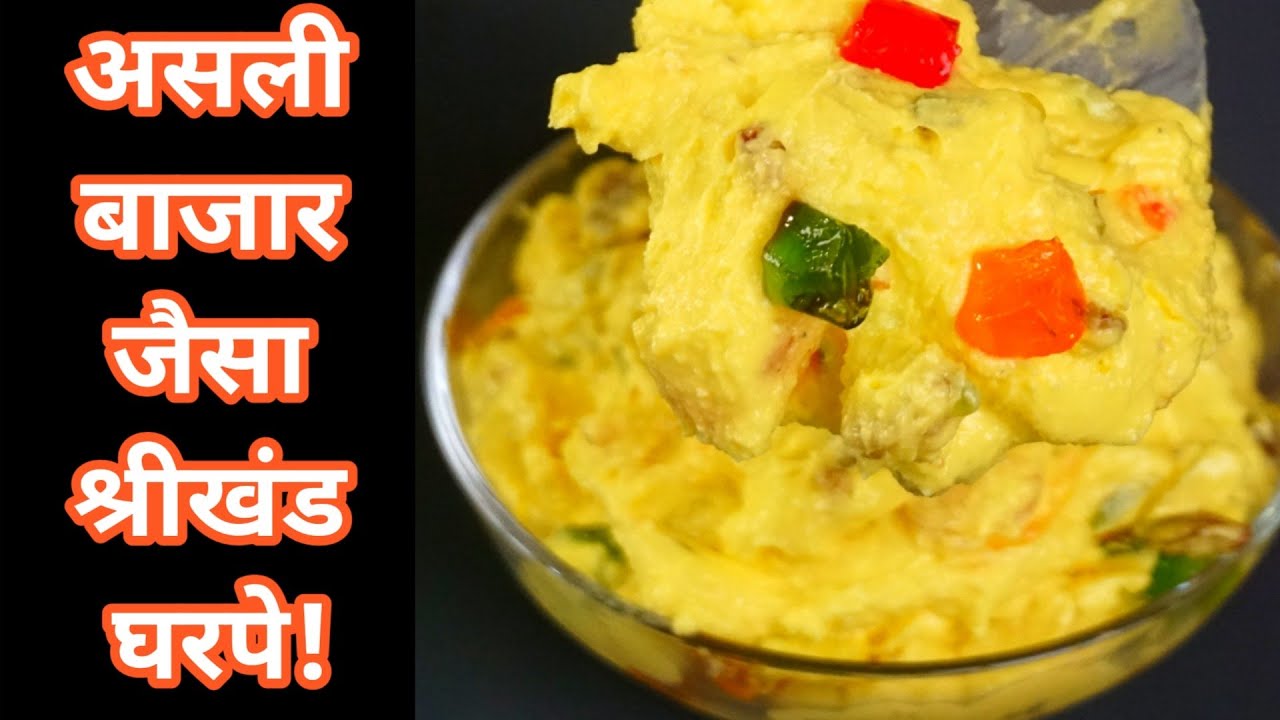 Dry Fruit Mango Shrikhand Recipe | Shrikhand Recipe in Hindi | India Home Cooking