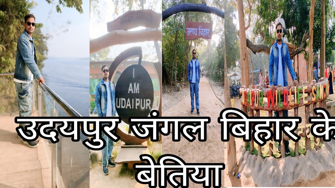 उदयपुर जंगल बिहार के बेतिया शहर (West Champaran)