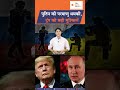 पुतिन की परमाणु धमकी, ट्रंप की बढ़ी मुश्किलें | The India Moves .. राष्ट्र प्रथम !