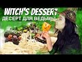 Десерт для ведьмы на Хеллоуин / Witch's Dessert - Best Halloween Treats ♡ English subtitles