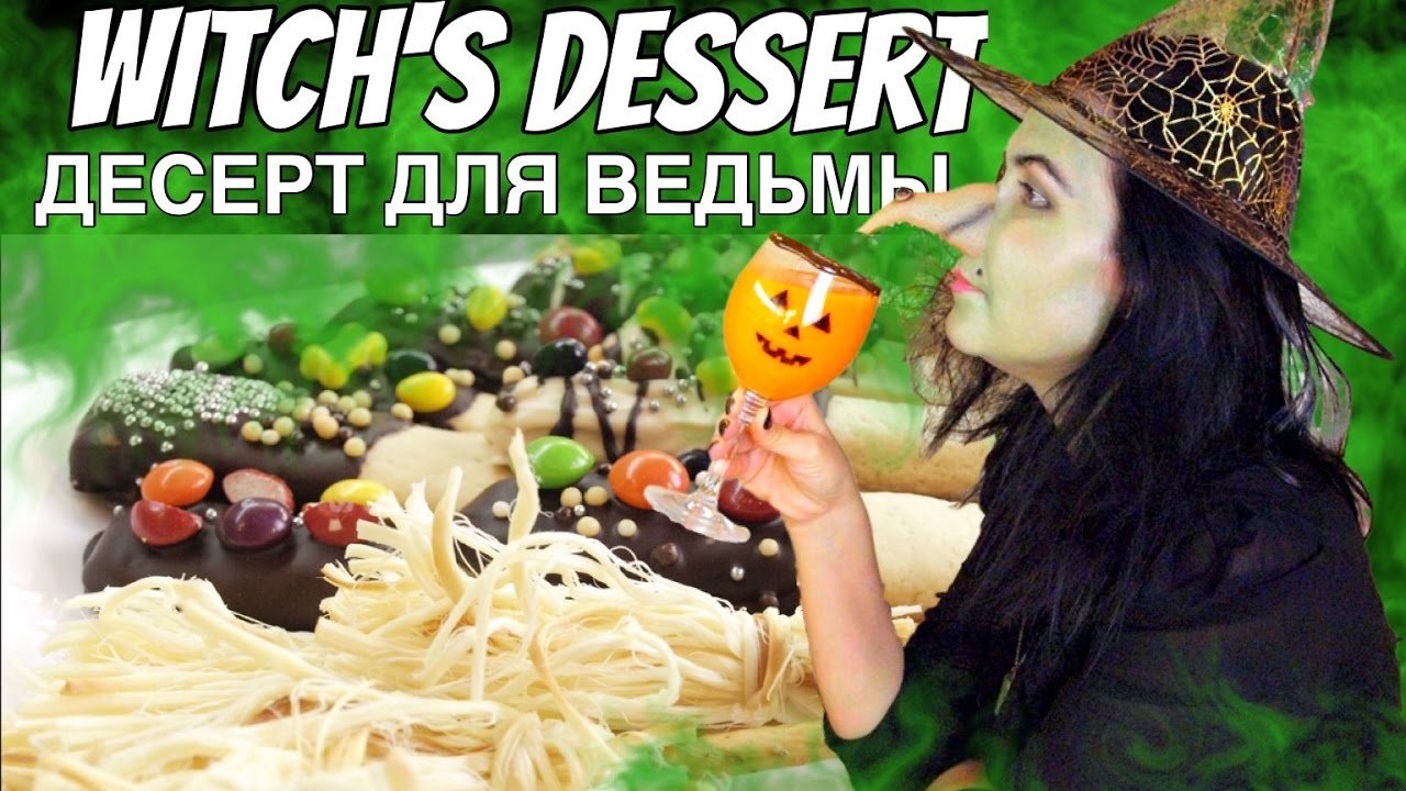 ⁣Десерт для ведьмы на Хеллоуин / Witch's Dessert - Best Halloween Treats ♡ English subtitles