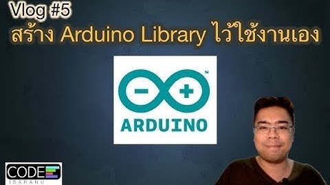 vlog #5   สร้าง Library Arduino ไว้ใช้เอง
