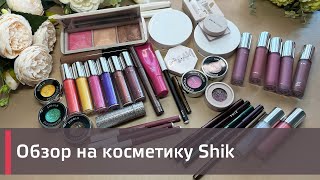 Обзор на Shik cosmetics | Новая палетка для лица, помады, тени и др