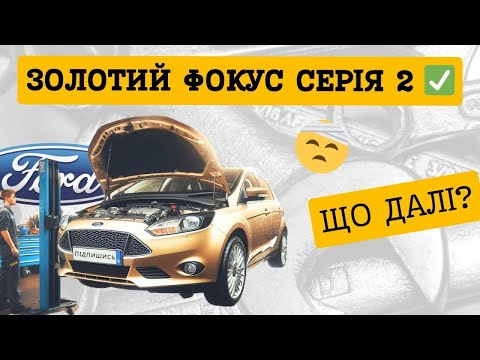 Золотистий Ford Focus