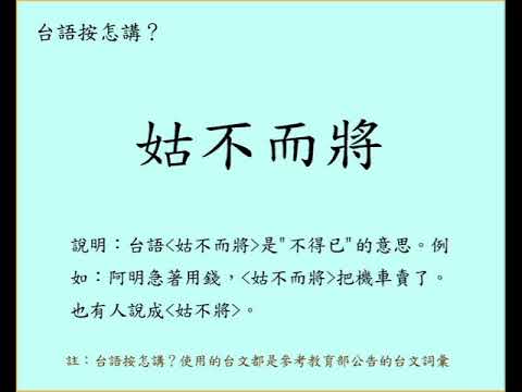 不得已台語怎麼說？