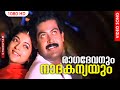 Ref:RA7HsjFDsEk                      | ragadeevanum malayalam film song | chamayam