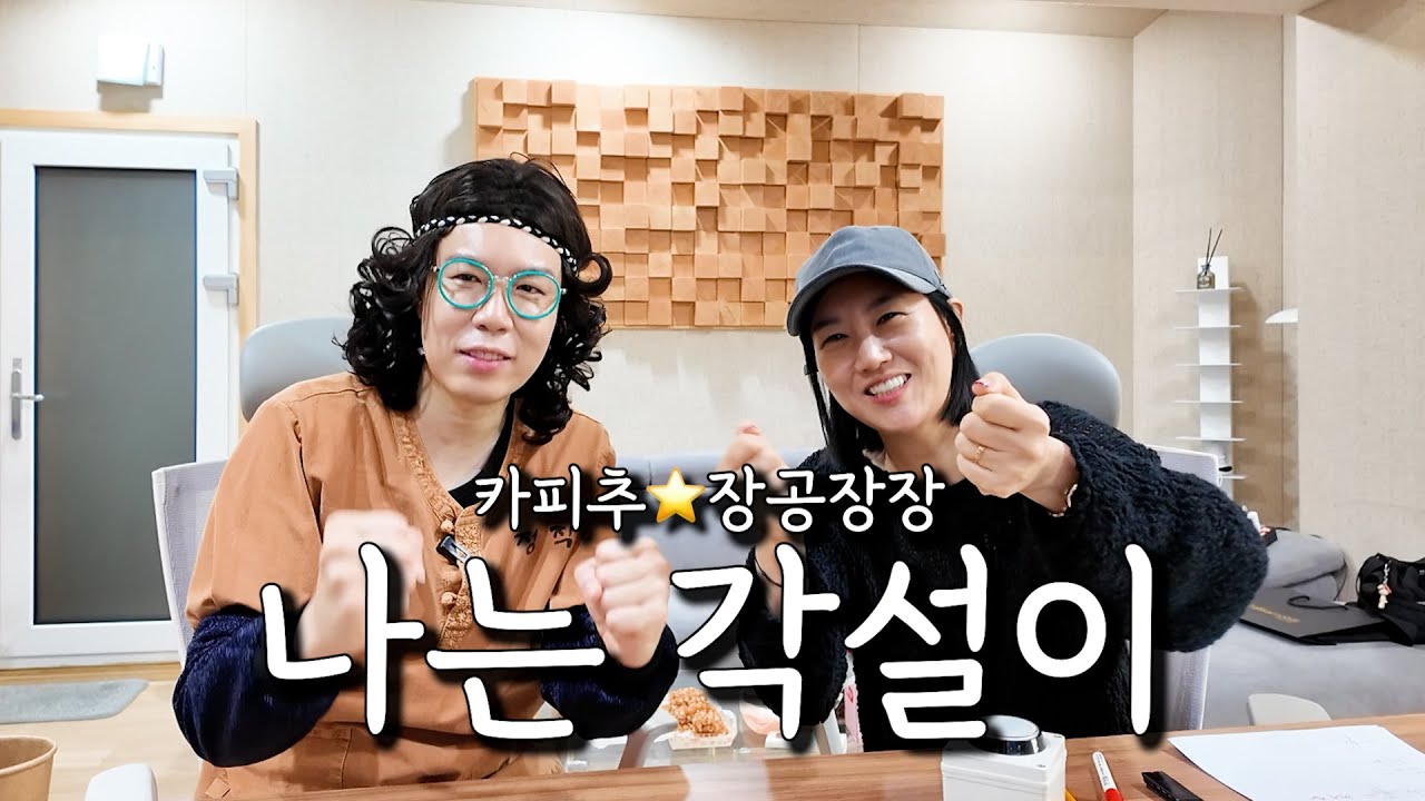 ⭐최초공개⭐돌고 돌아 여러분 앞에 쇼케이스로 다시 왔어요🎉죽지 않고 산에서 내려온 카피추 신곡🎤