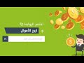 كيف تربح من الانترنت 50 دولار يومياً باستخدام موقع اختصار روابط