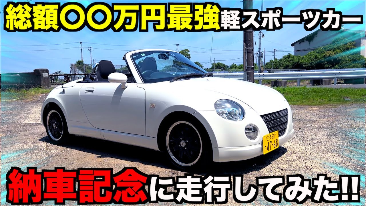 The ultimate light sports car has arrived ☆ I drove the L880K