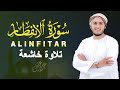سورة الإنفطار تلاوة رائعة بصوت هادئ و جميل للقارئ علاء عقل     