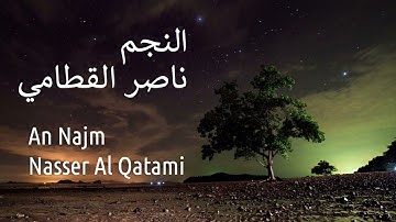 سورة النجم - ناصر القطامي | Surah An Najm - Nasser AL-Qatami
