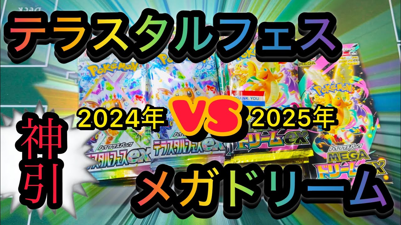 神回】ゴッドパックなんて必要ない！くらい神引き‼️テラスタルフェス