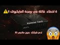أشهر 6 أخطاء قاتلة في إعداد راوترات مايكروتك تدم ر شبكتك بدون ما تدري