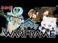 【Warframe:参加型】草生やして大草原w part15